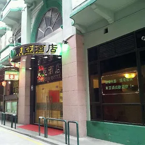 東亞酒店 Macau
